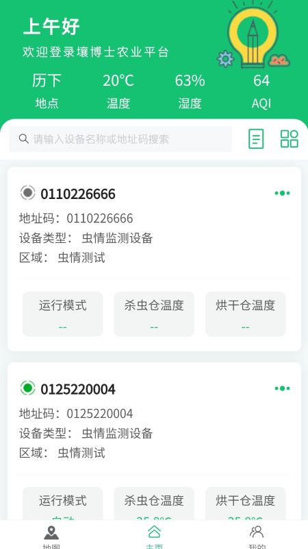 壤博士农业平台