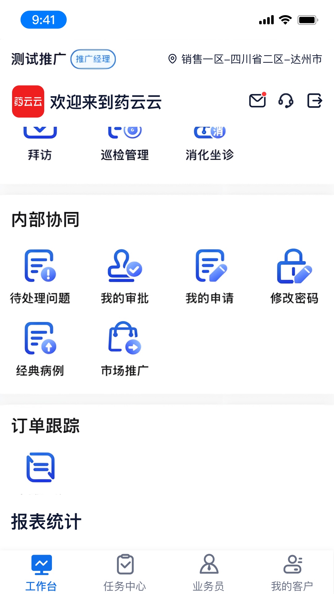 药云云业务端