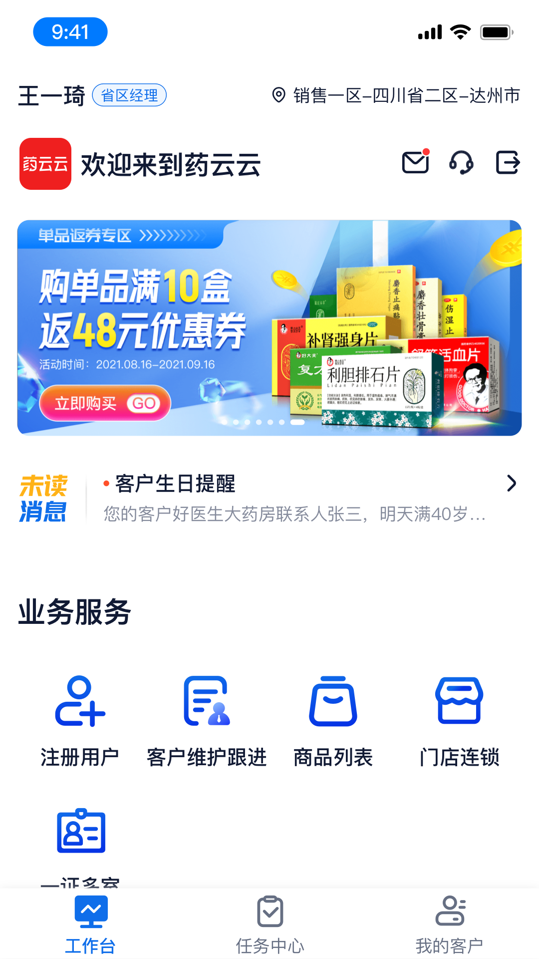 药云云业务端