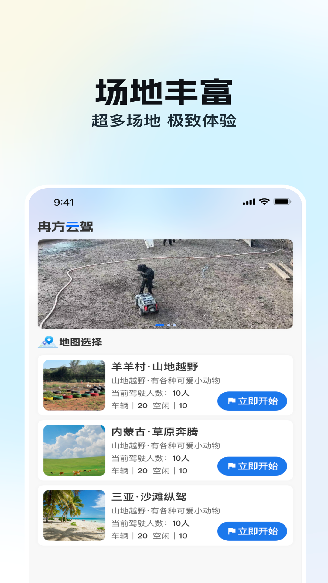 冉方云驾