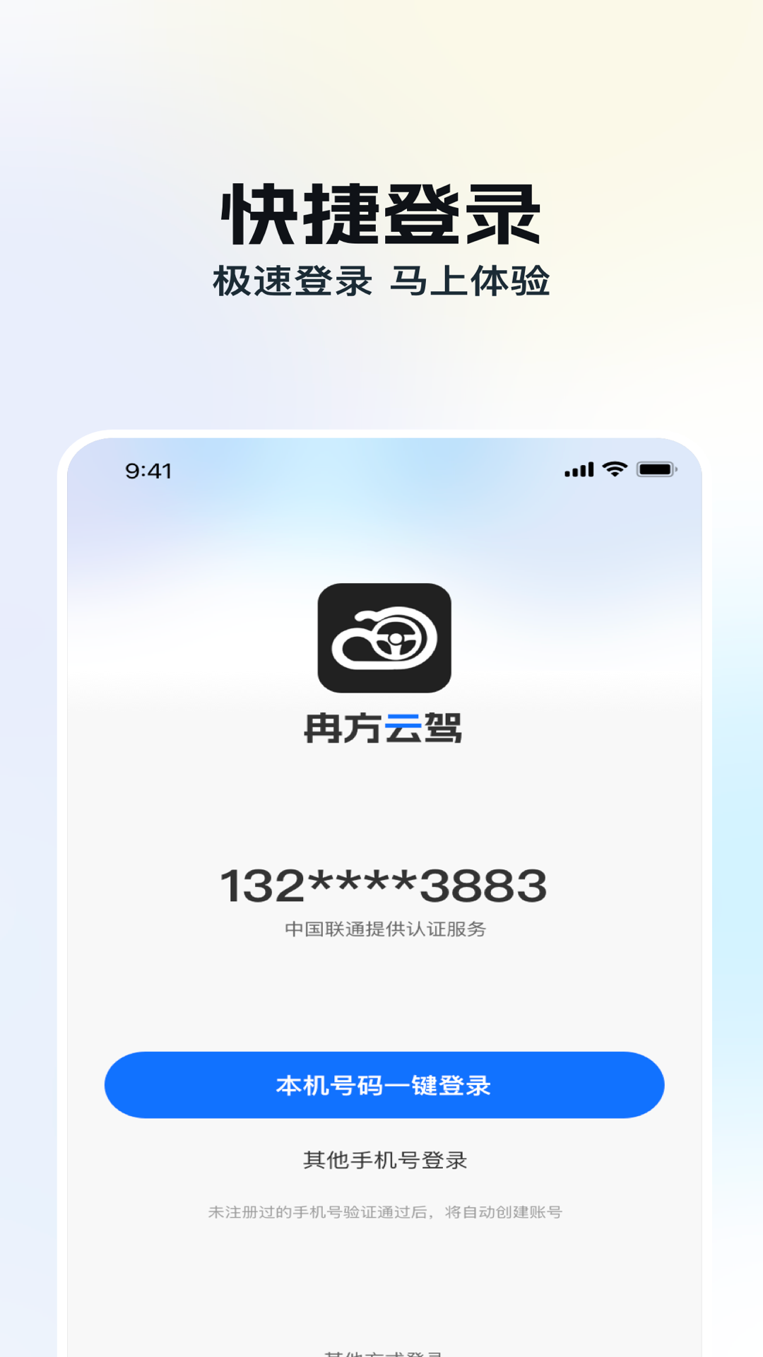 冉方云驾