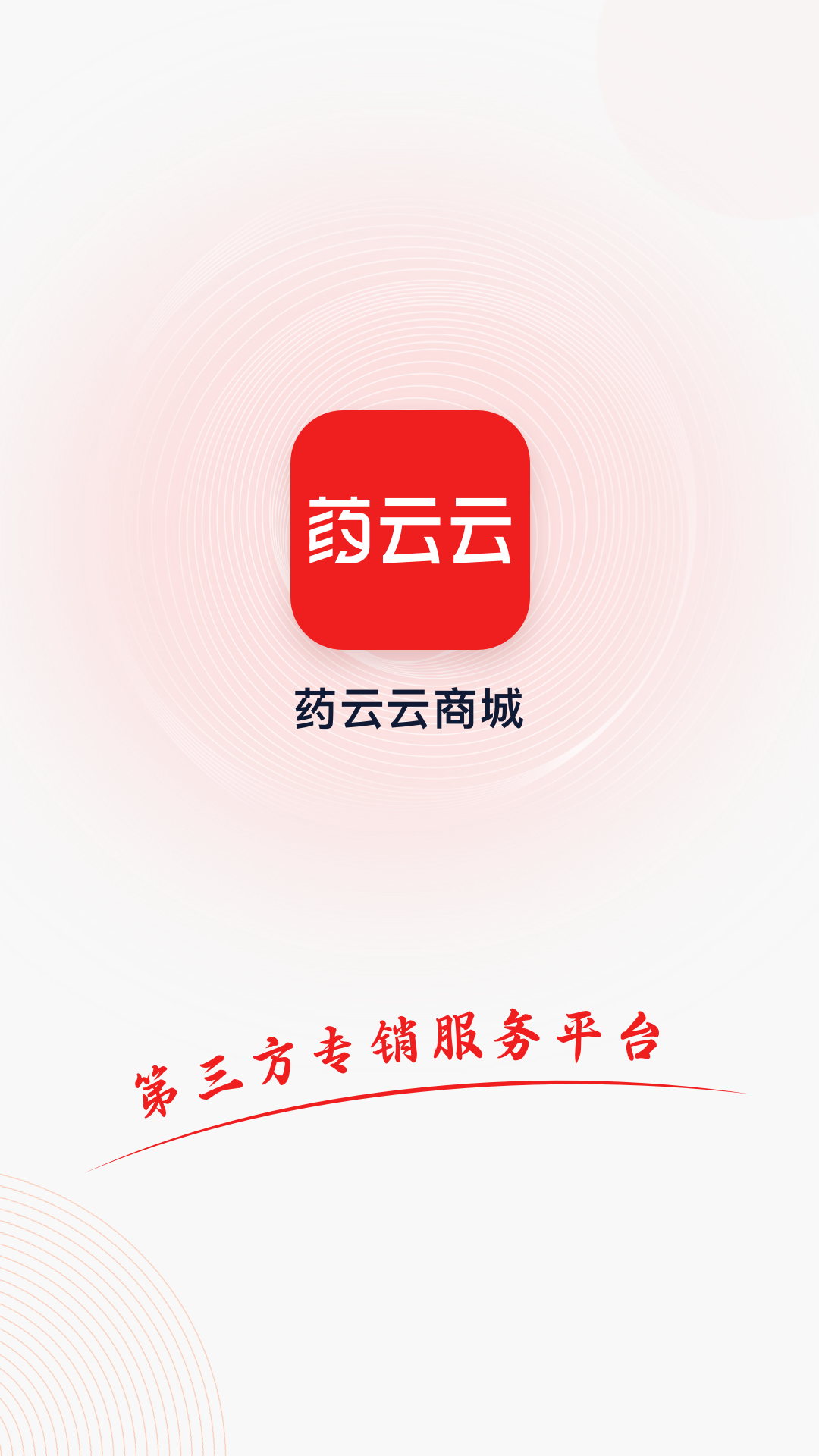 药云云