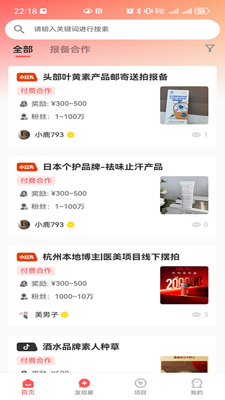 小鹿通告电脑版截图