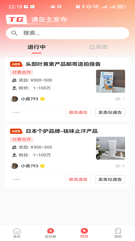 小鹿通告电脑版截图