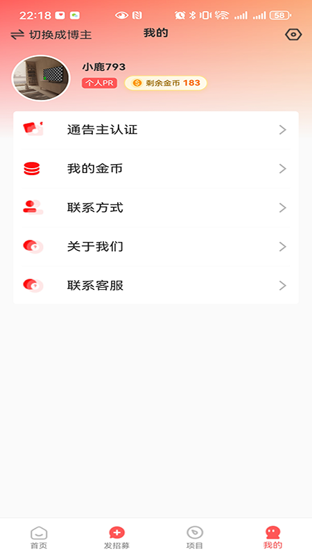 小鹿通告电脑版截图
