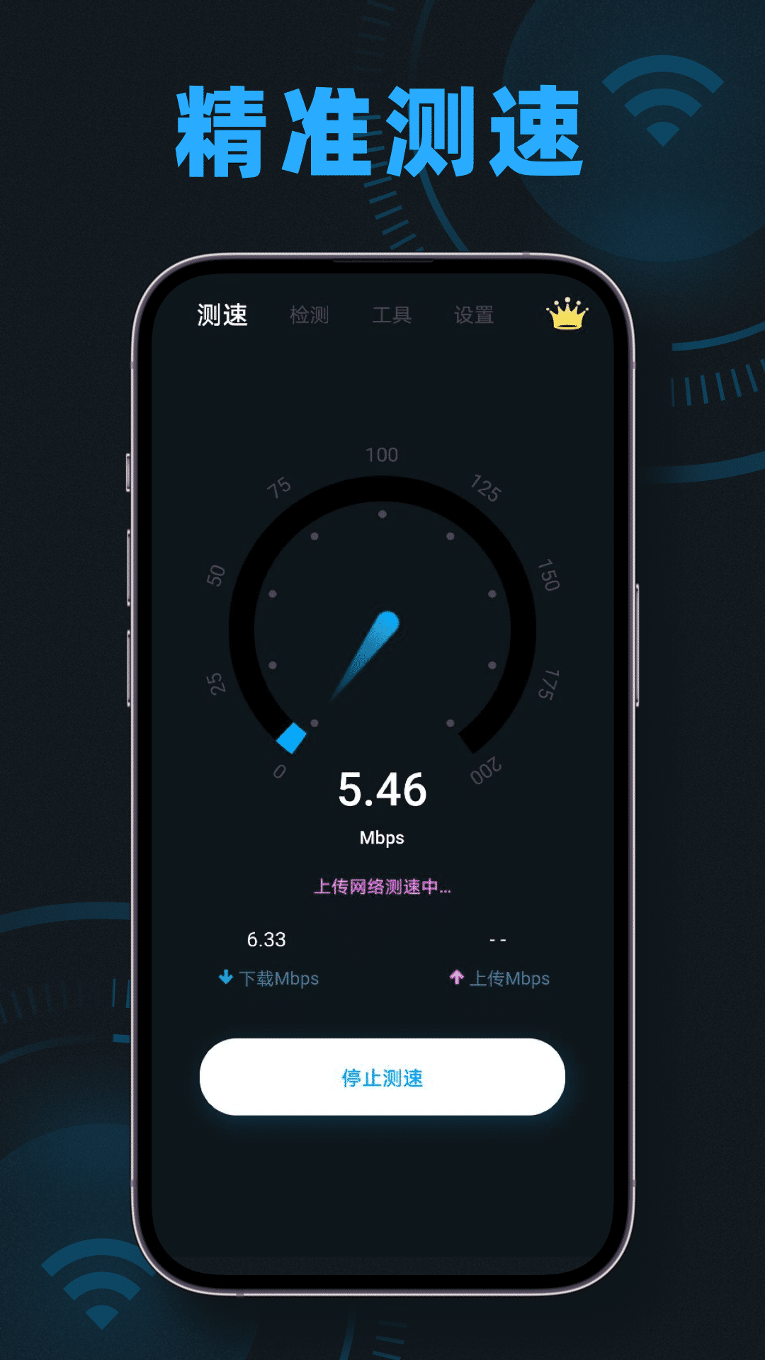 手机测速魔盒