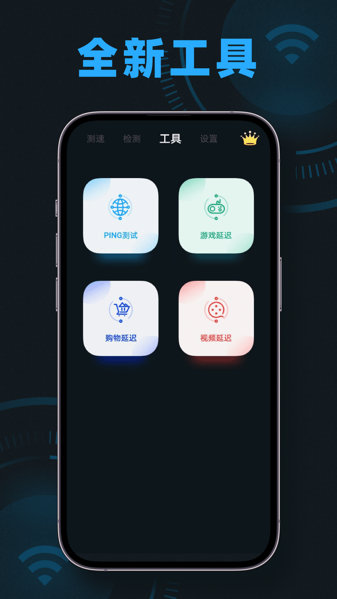 手机测速魔盒