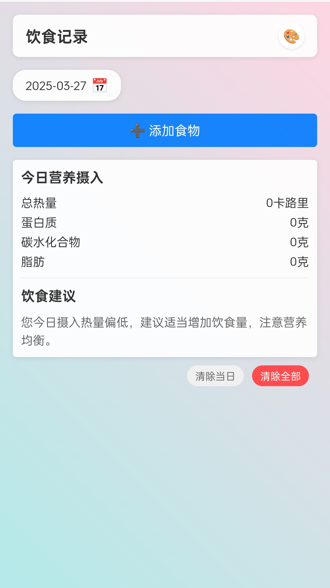 燃烧卡路里