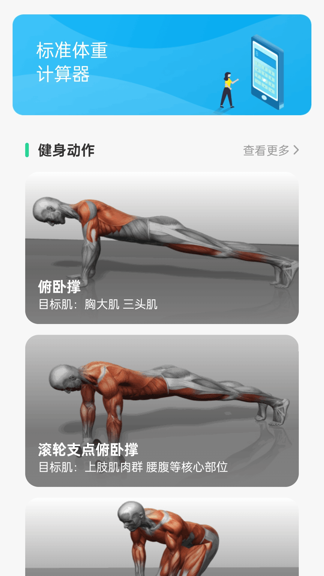 燃烧卡路里