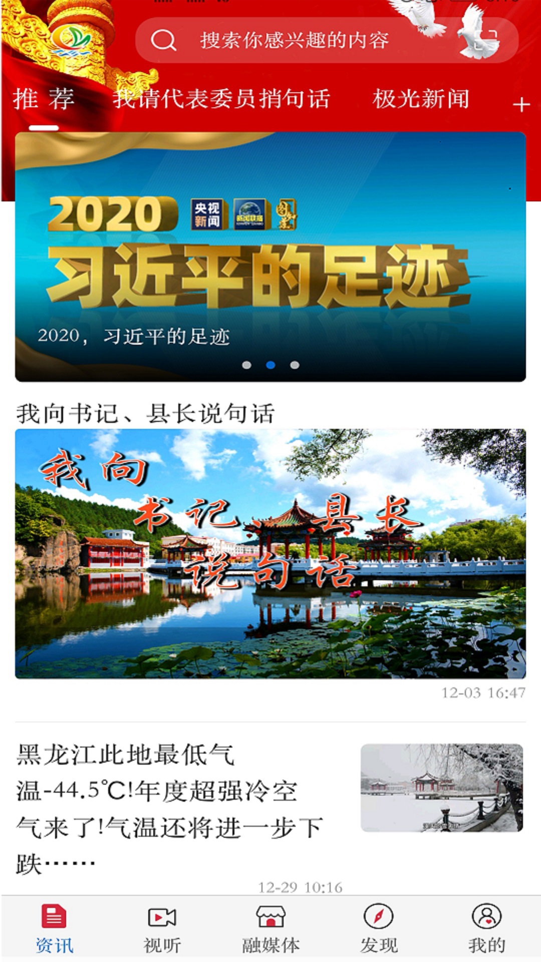 南岔融媒电脑版截图