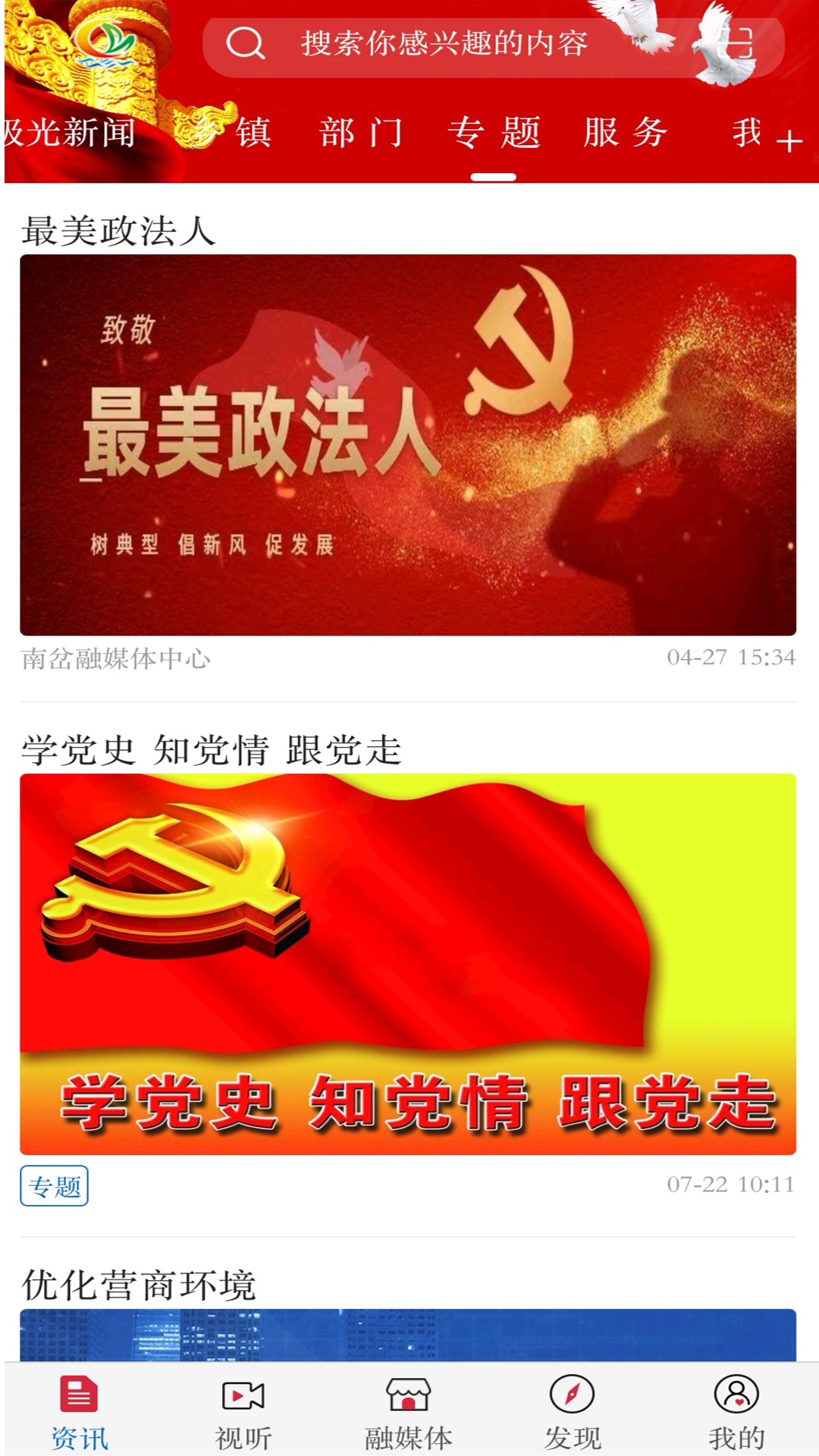 南岔融媒电脑版截图