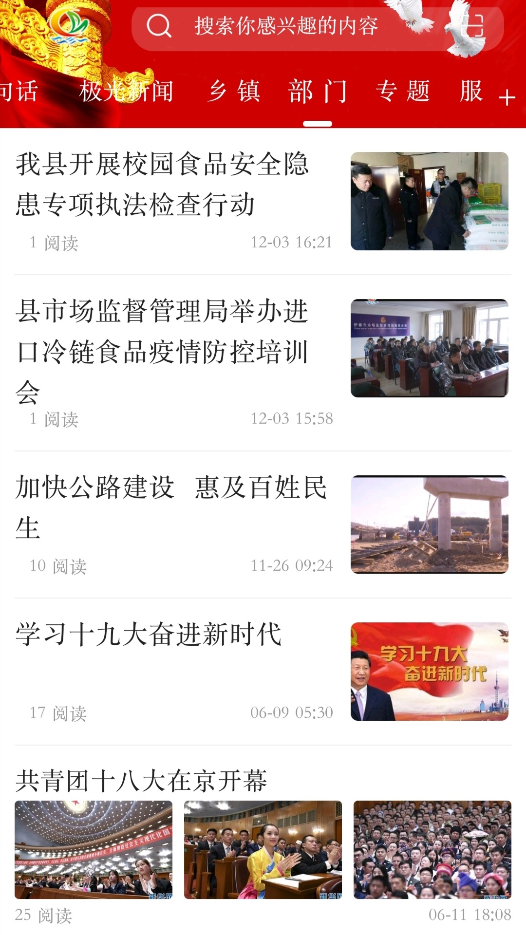 南岔融媒电脑版截图