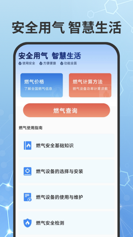 燃气费用查询