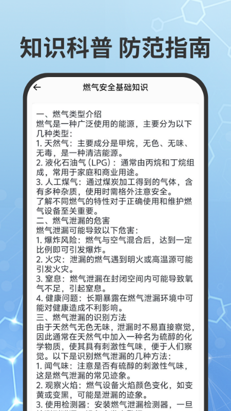 燃气费用查询