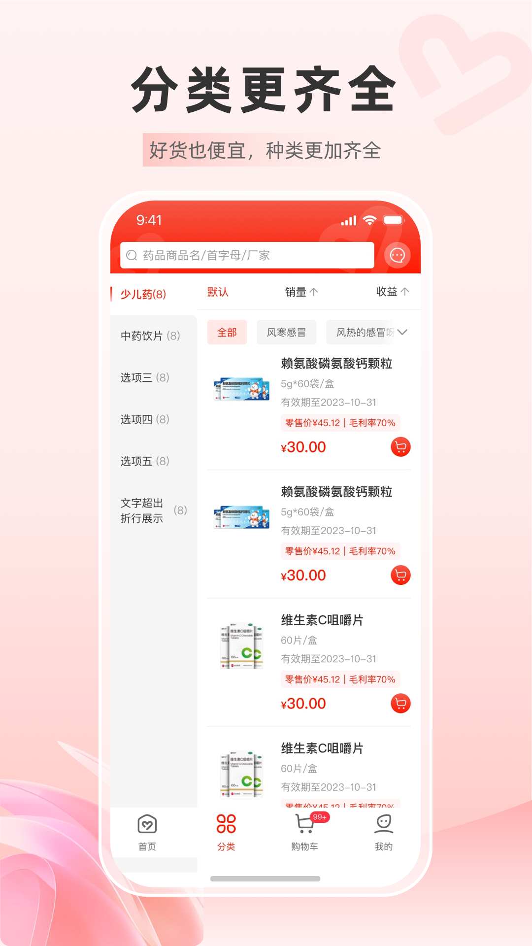 药优优