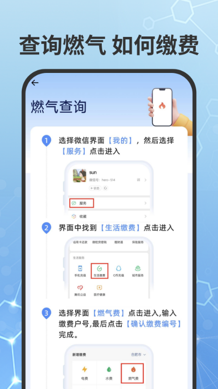 燃气费用查询