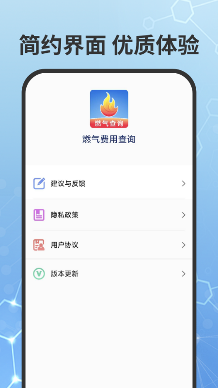 燃气费用查询