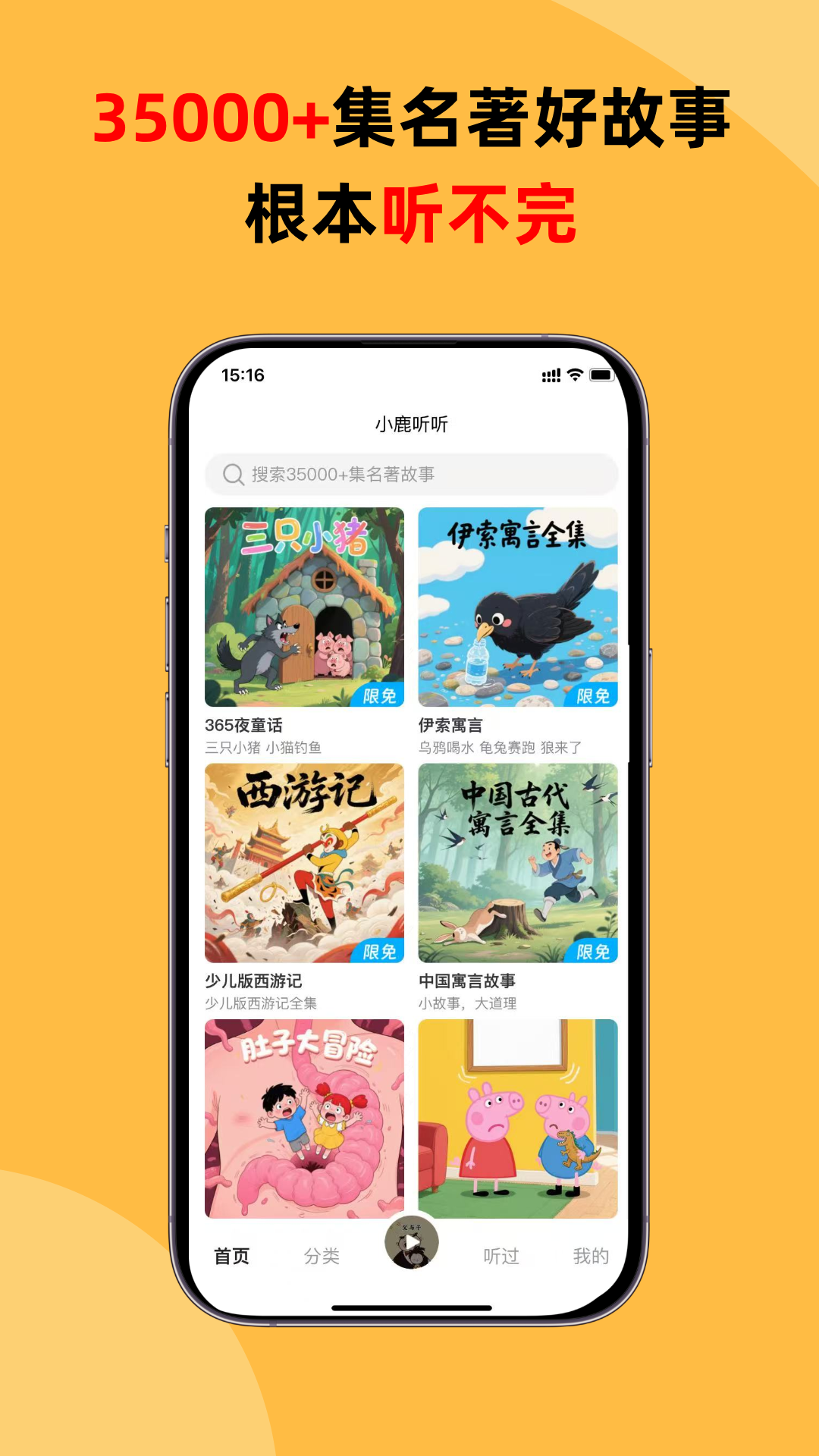小鹿听听