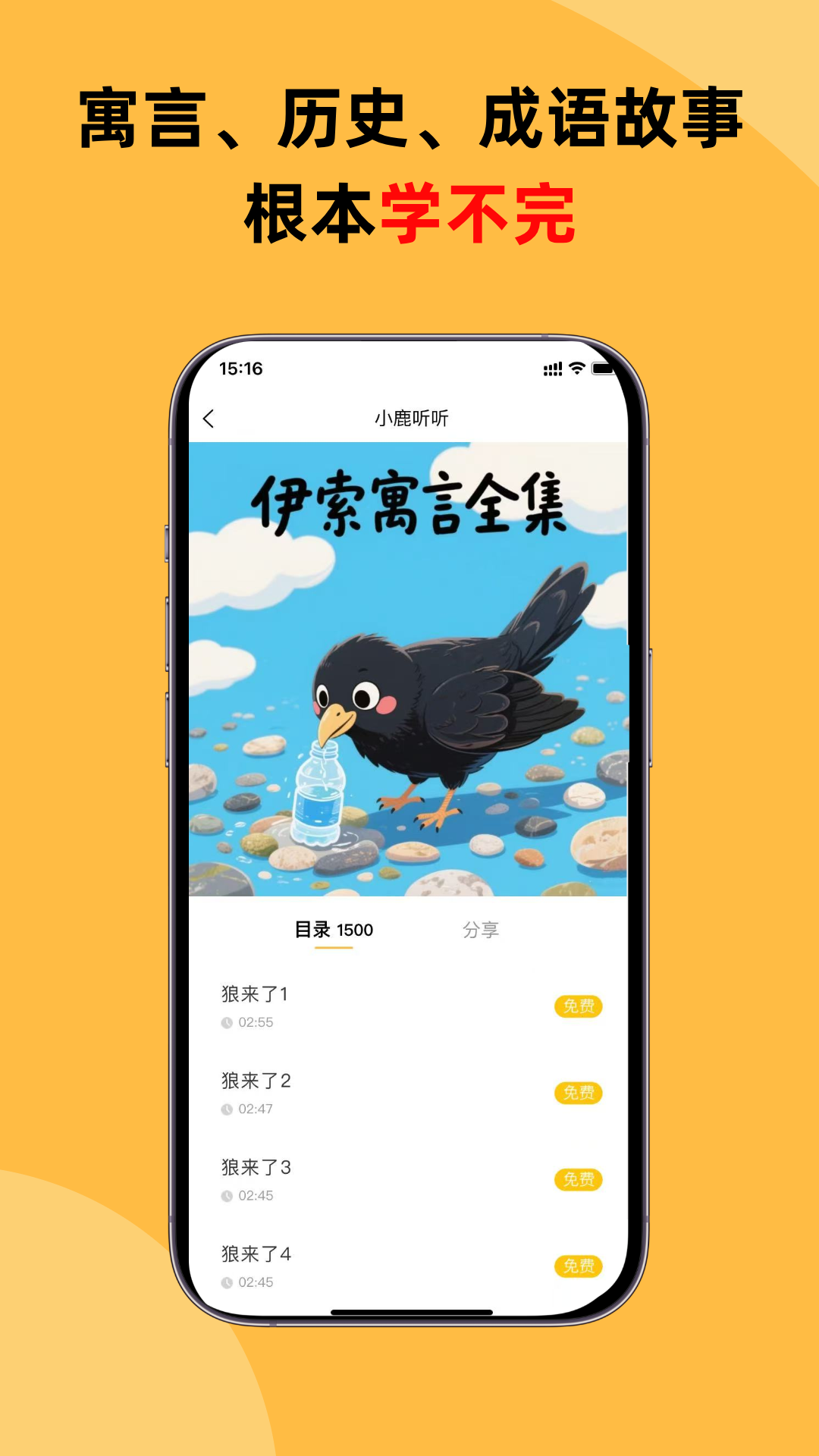 小鹿听听