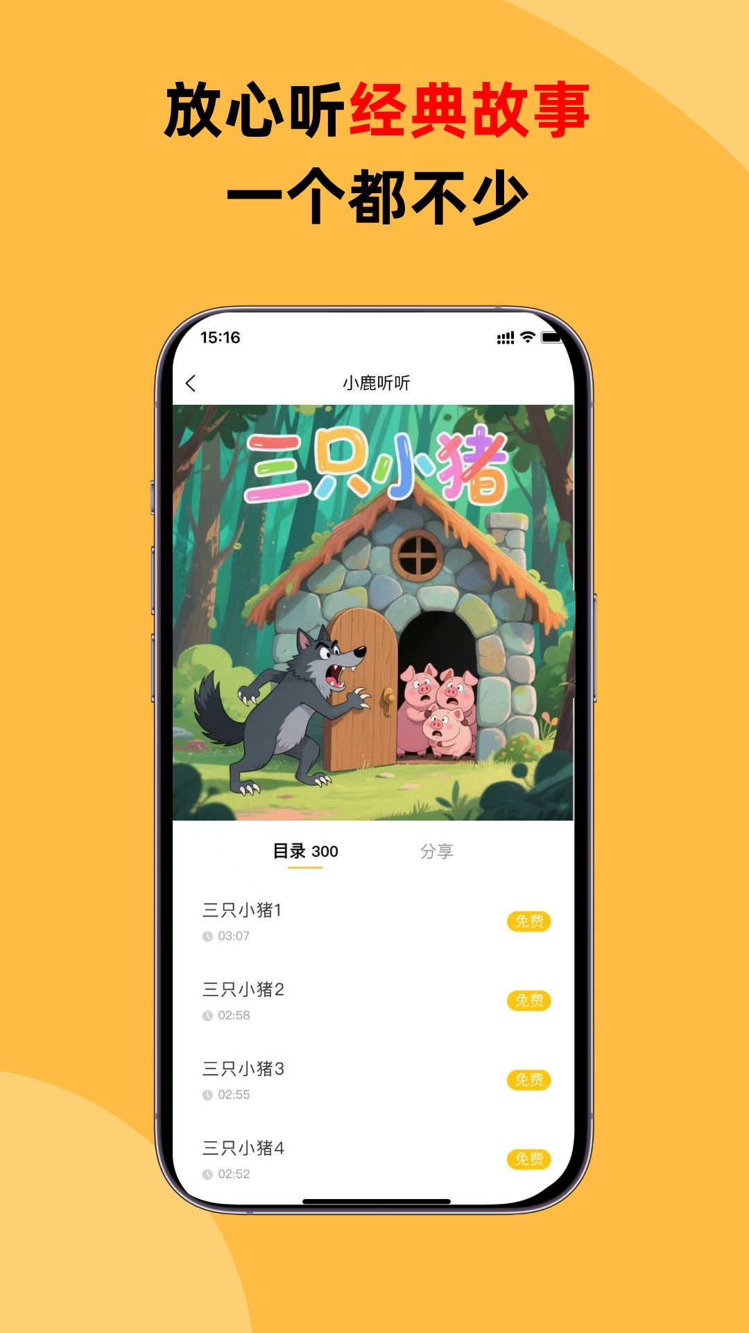 小鹿听听