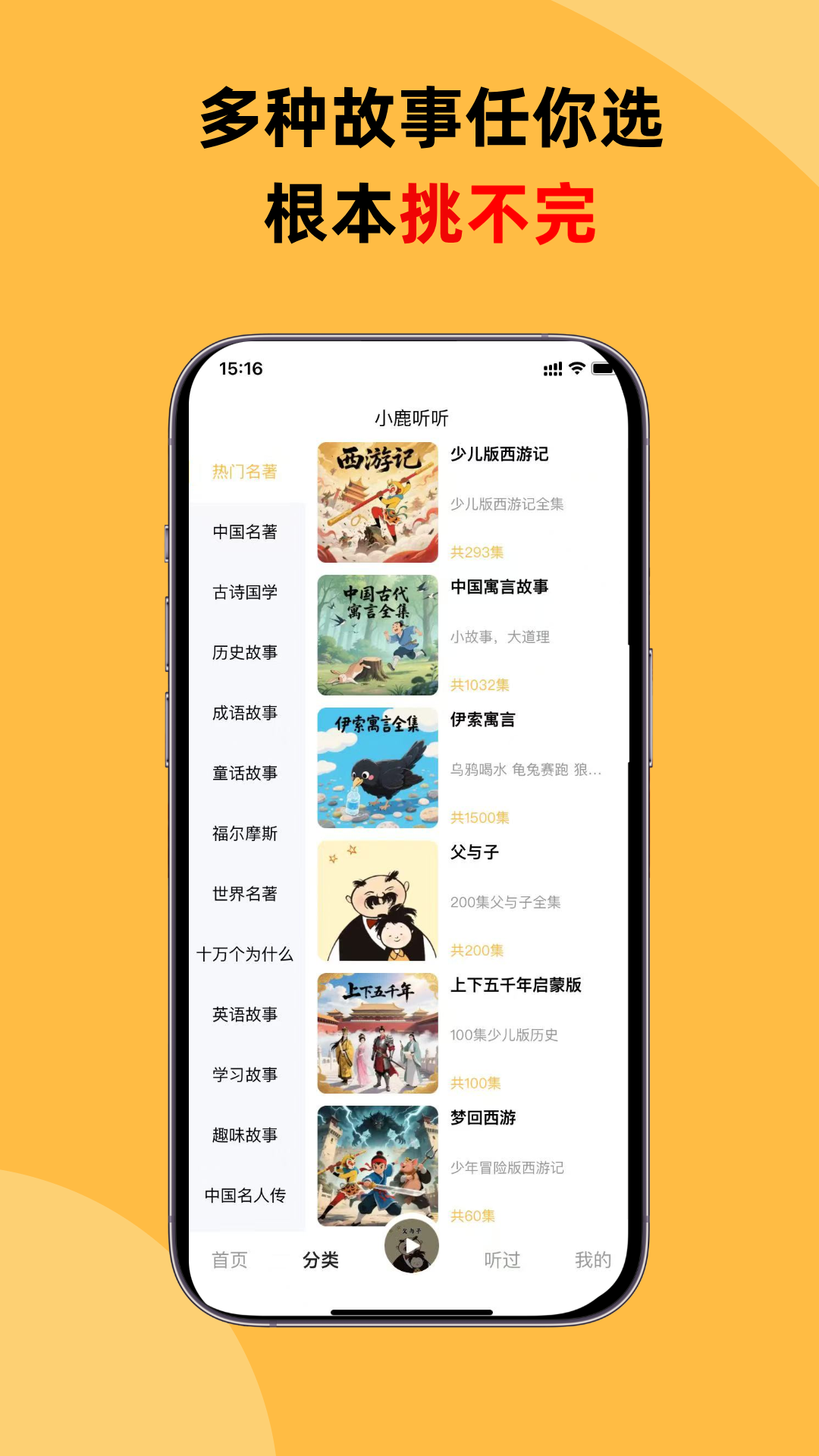 小鹿听听