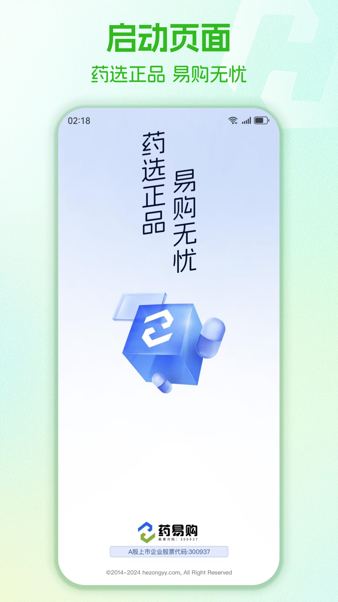 药易购