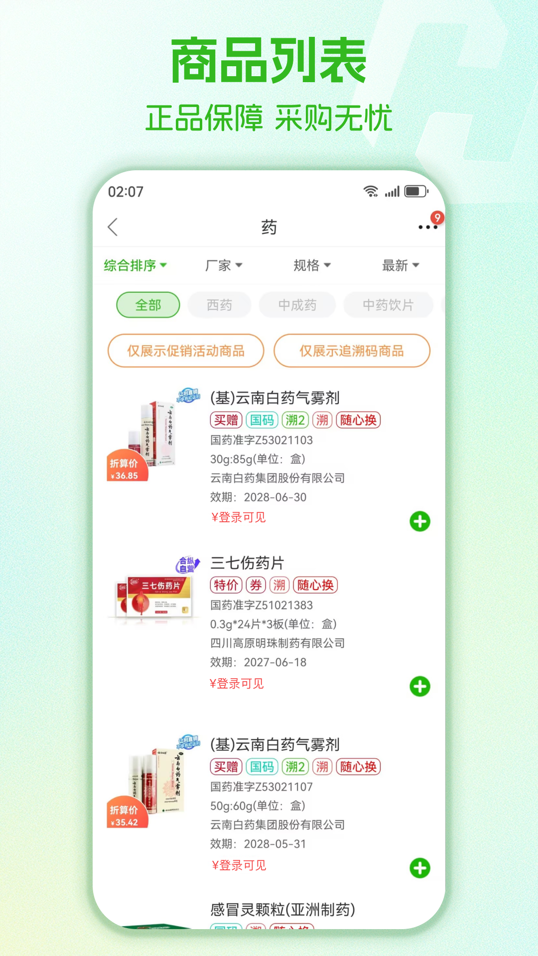 药易购