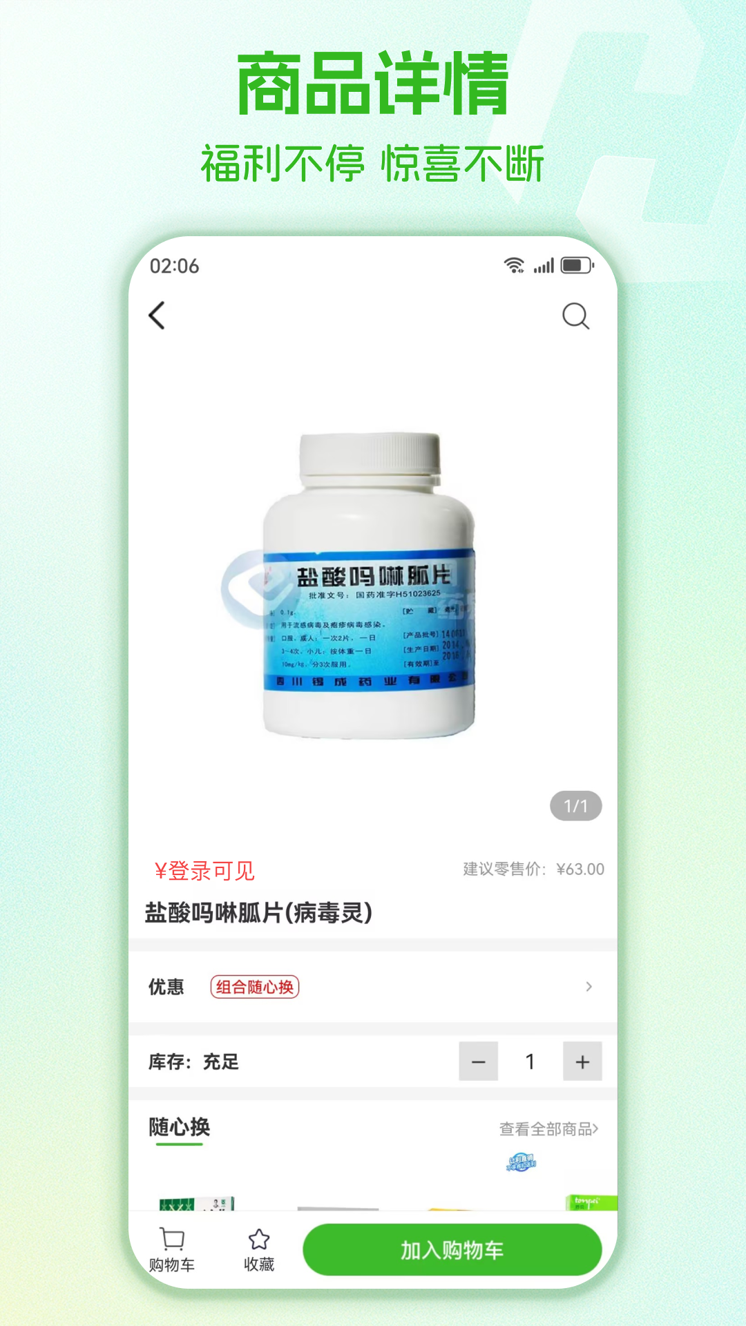 药易购