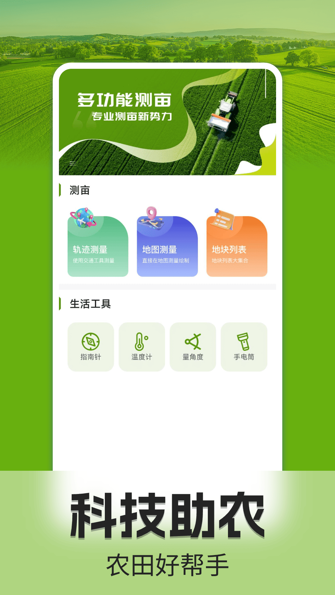 手机测亩仪电脑版截图