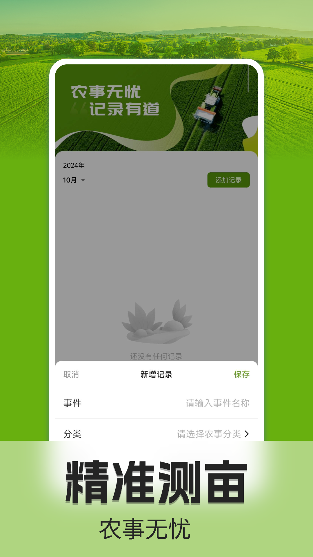 手机测亩仪电脑版截图
