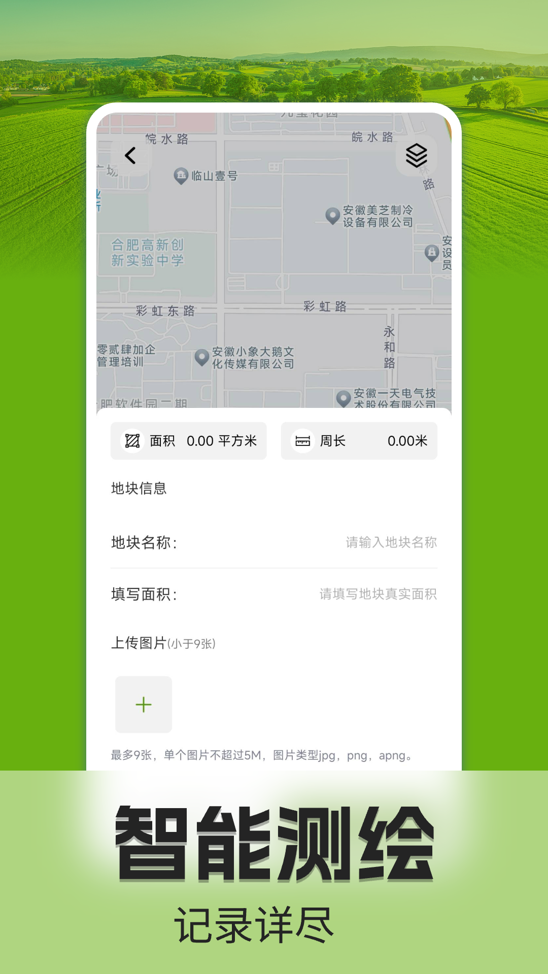 手机测亩仪电脑版截图