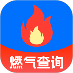 燃气费查询电脑版