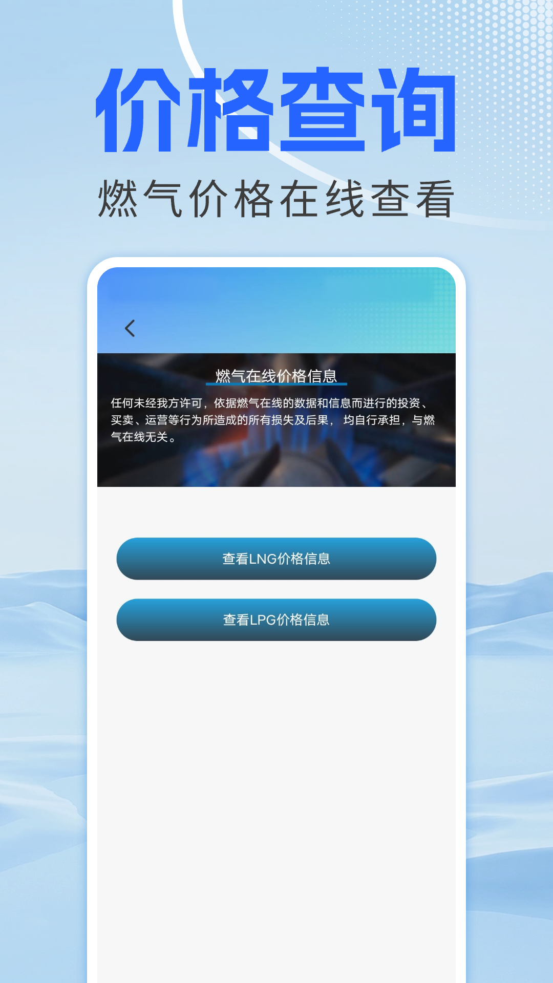 燃气费查询电脑版截图