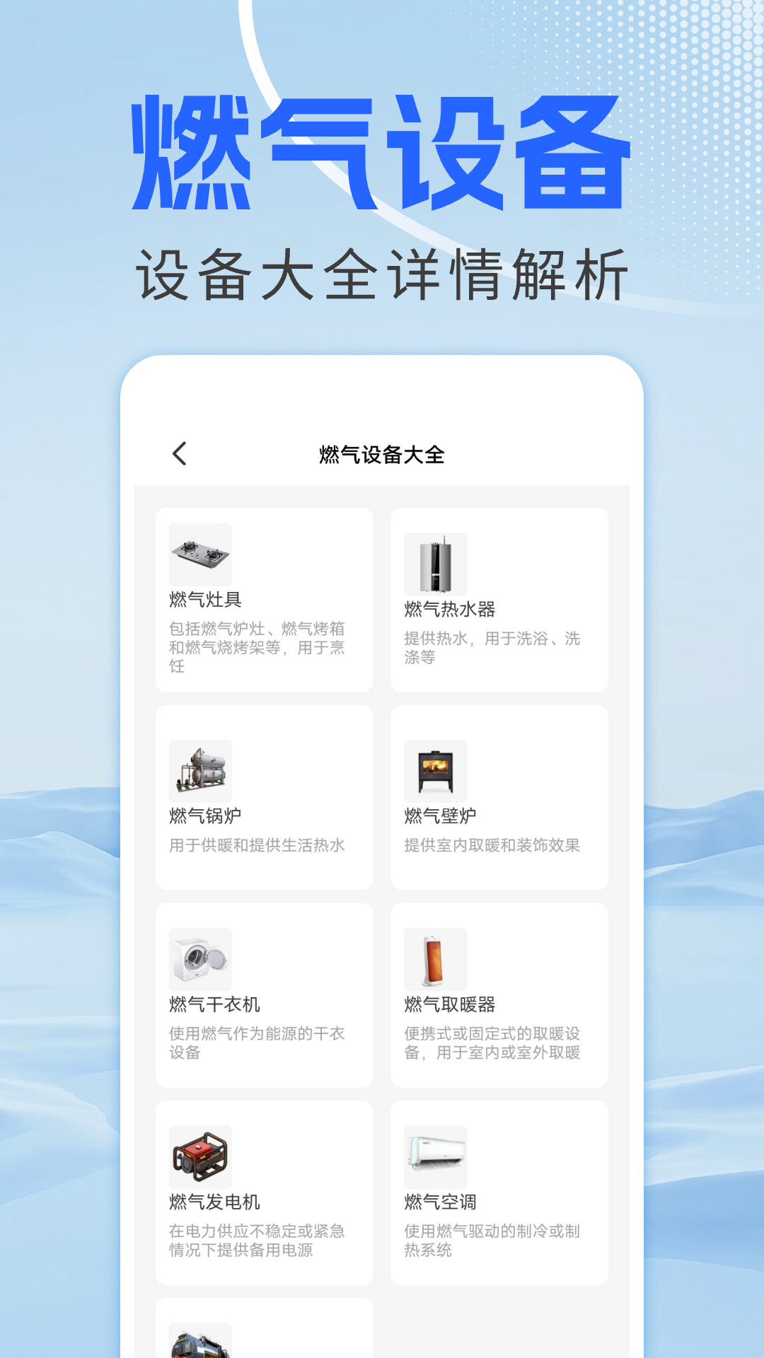 燃气费查询电脑版截图