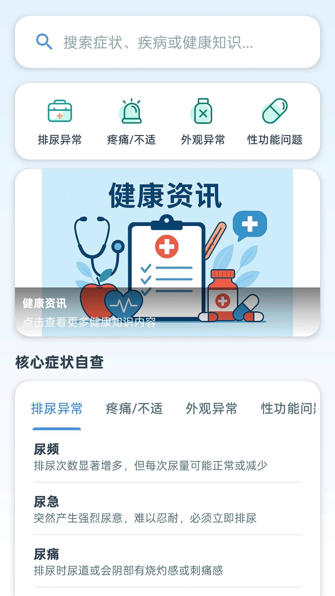 男性男科症状识别快速诊断系统电脑版截图