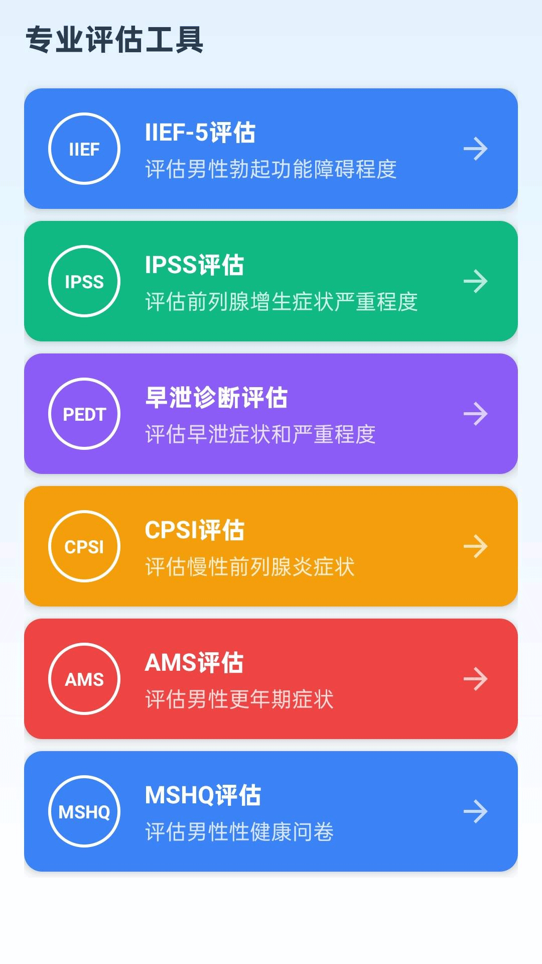 男性男科症状识别快速诊断系统电脑版截图