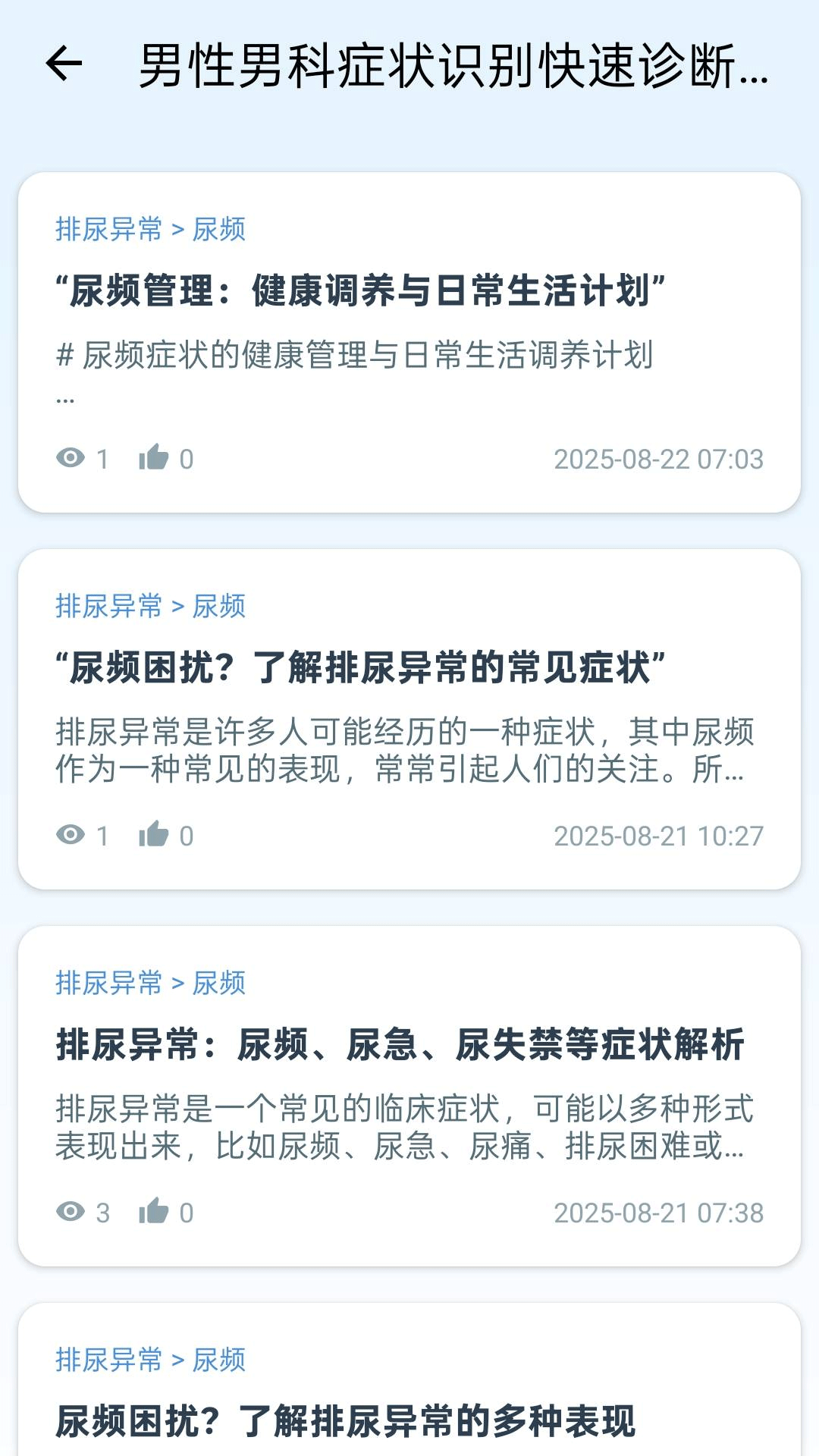 男性男科症状识别快速诊断系统电脑版截图