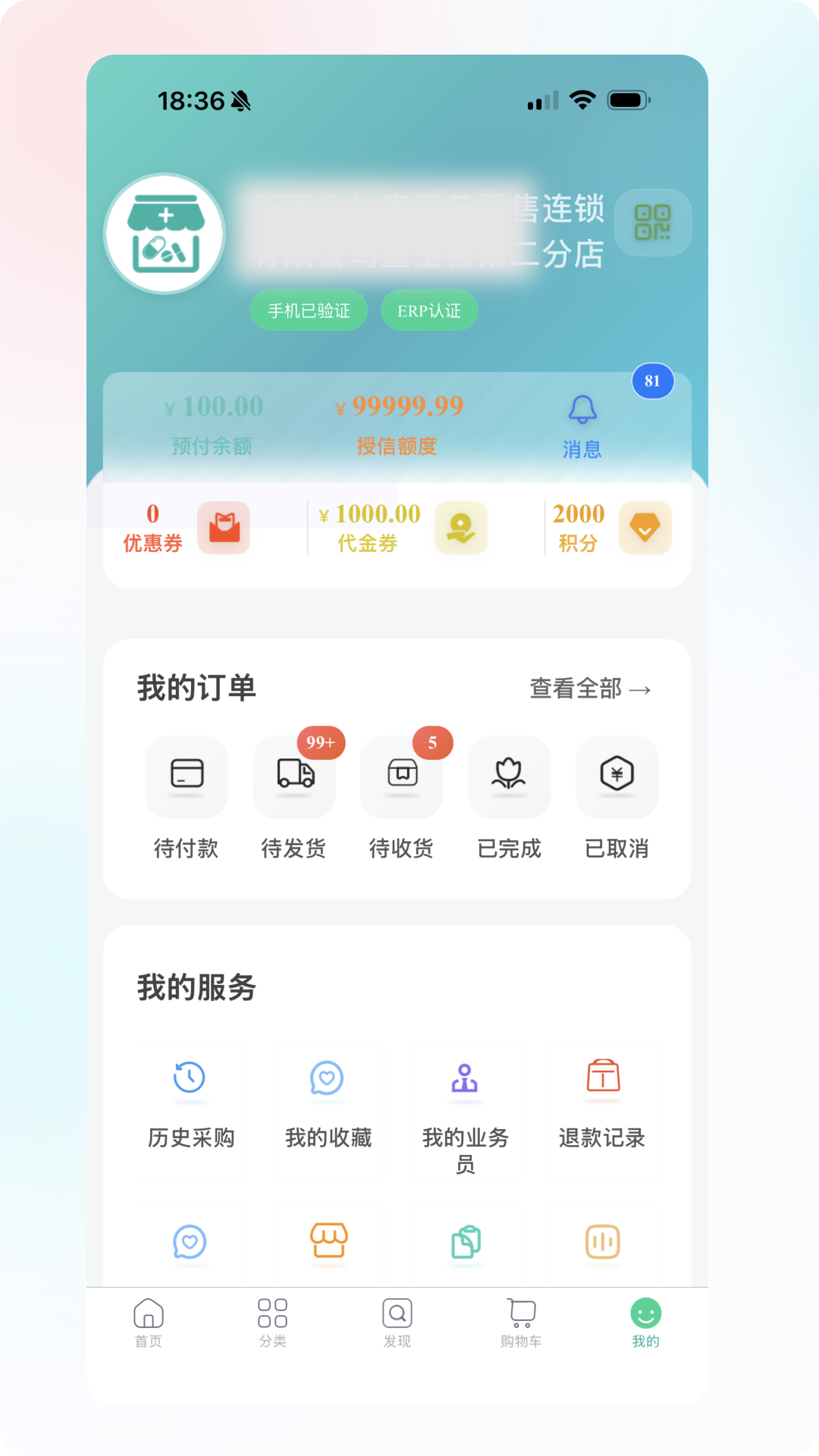 药药有电脑版截图