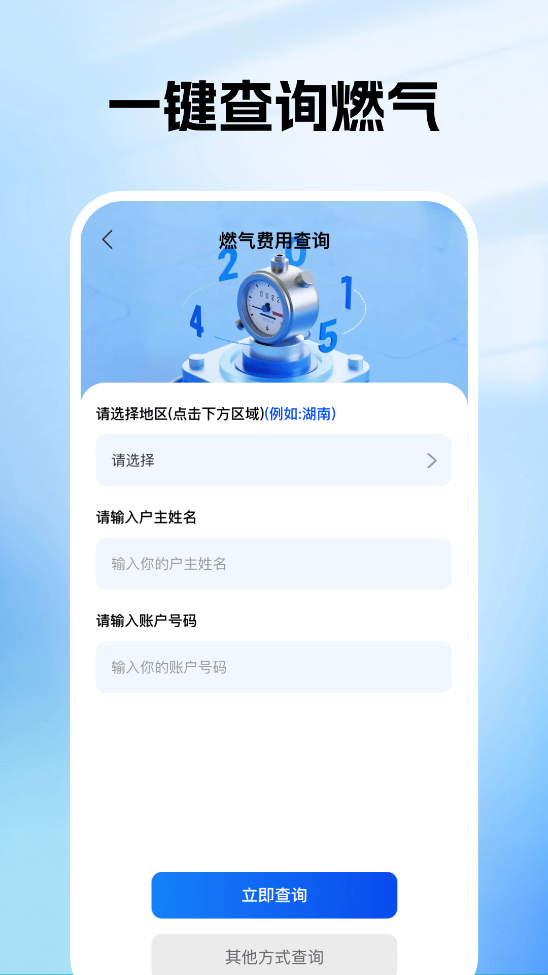 燃气电子管家