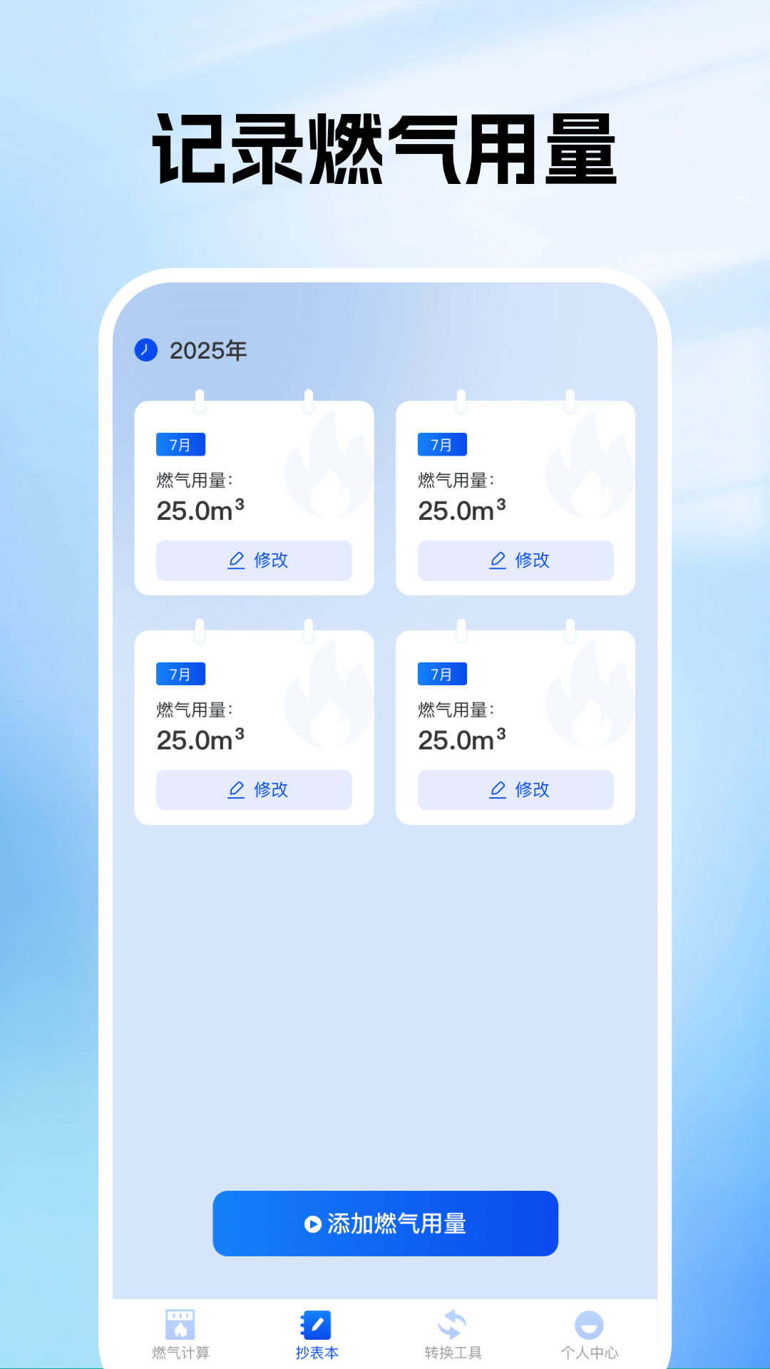 燃气电子管家