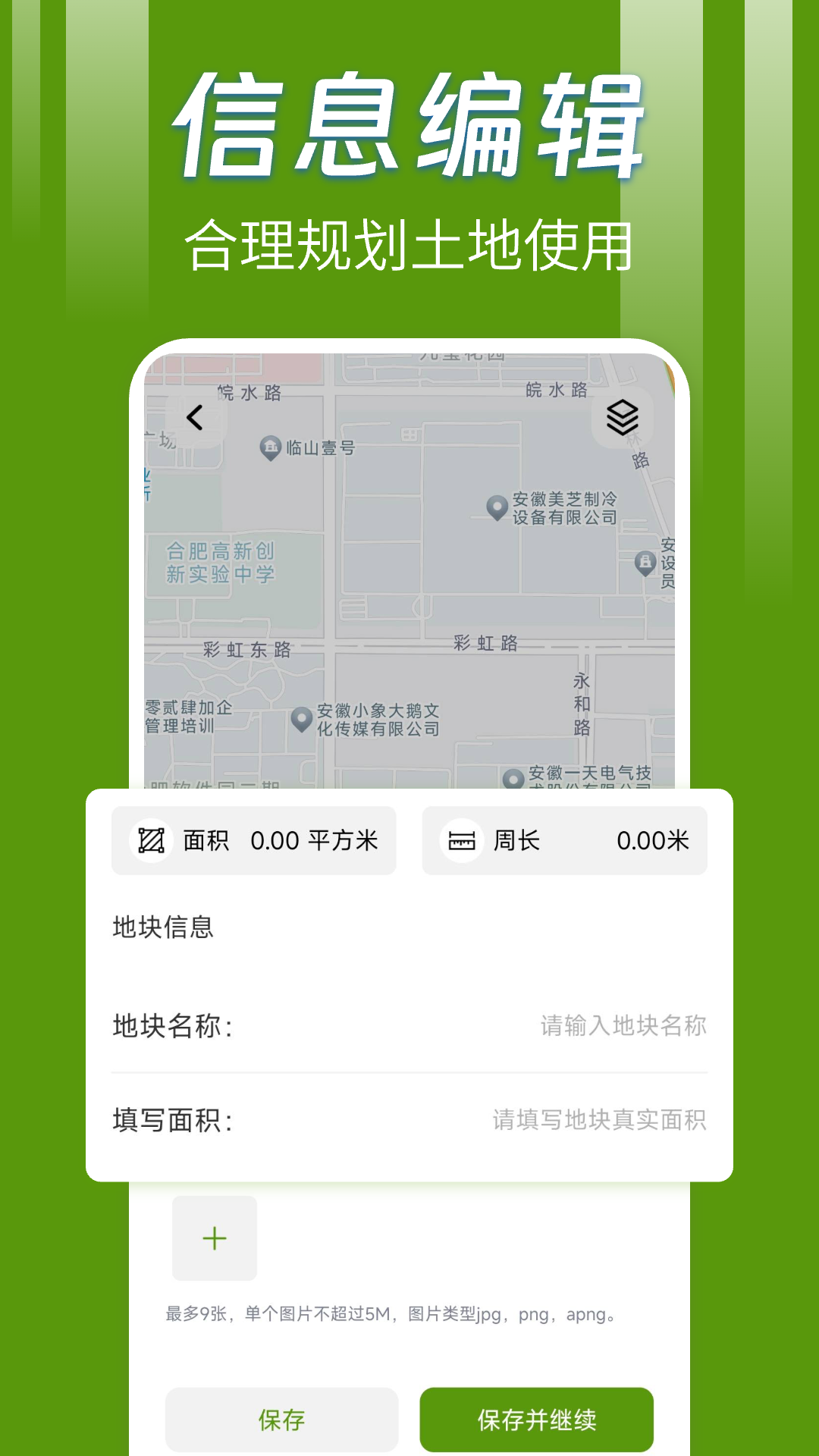手机测亩王电脑版截图