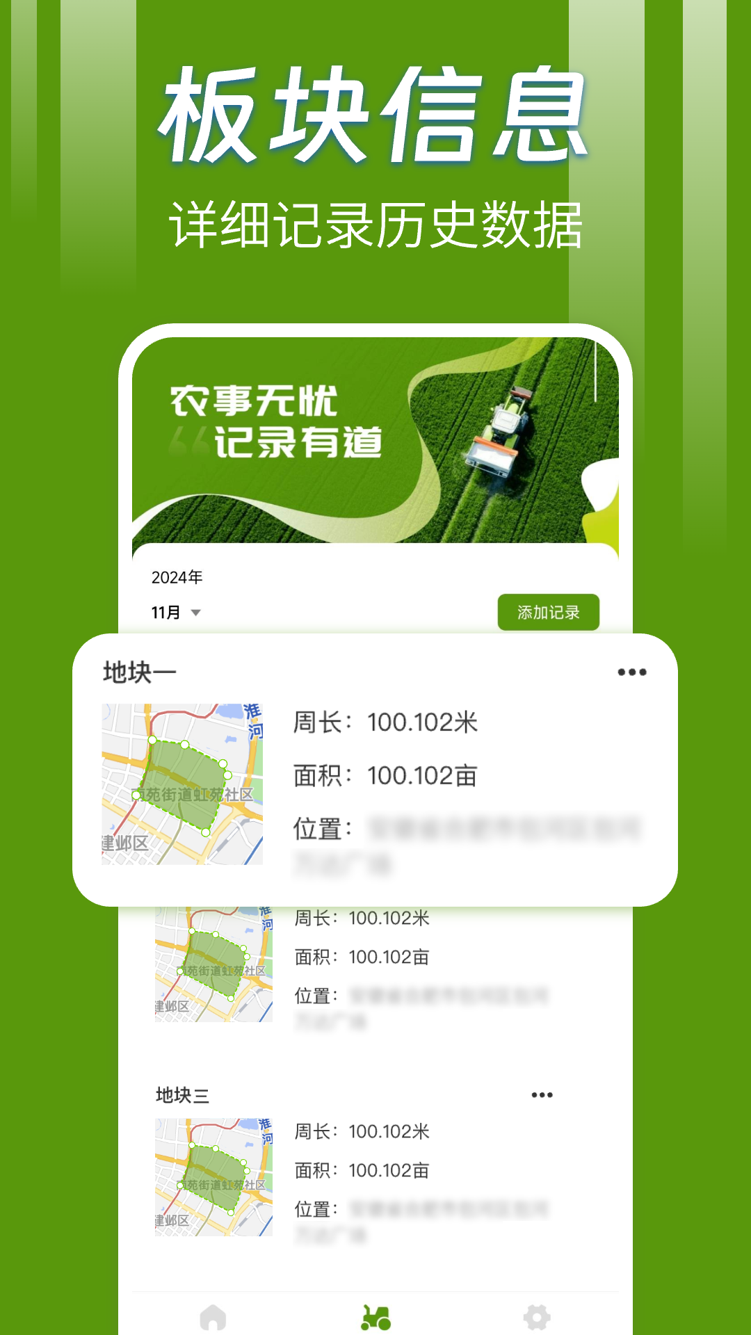 手机测亩王电脑版截图