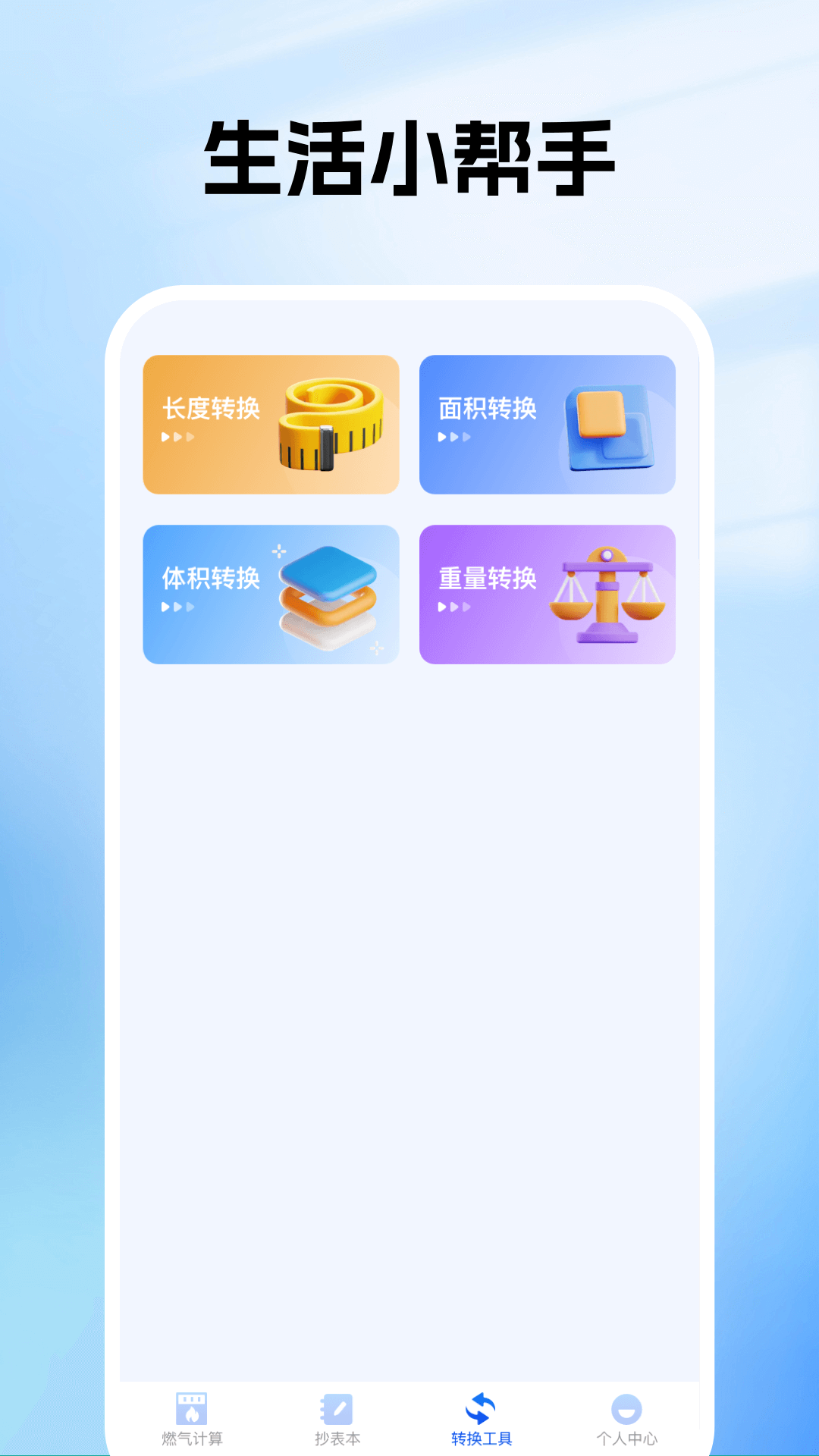 燃气电子管家