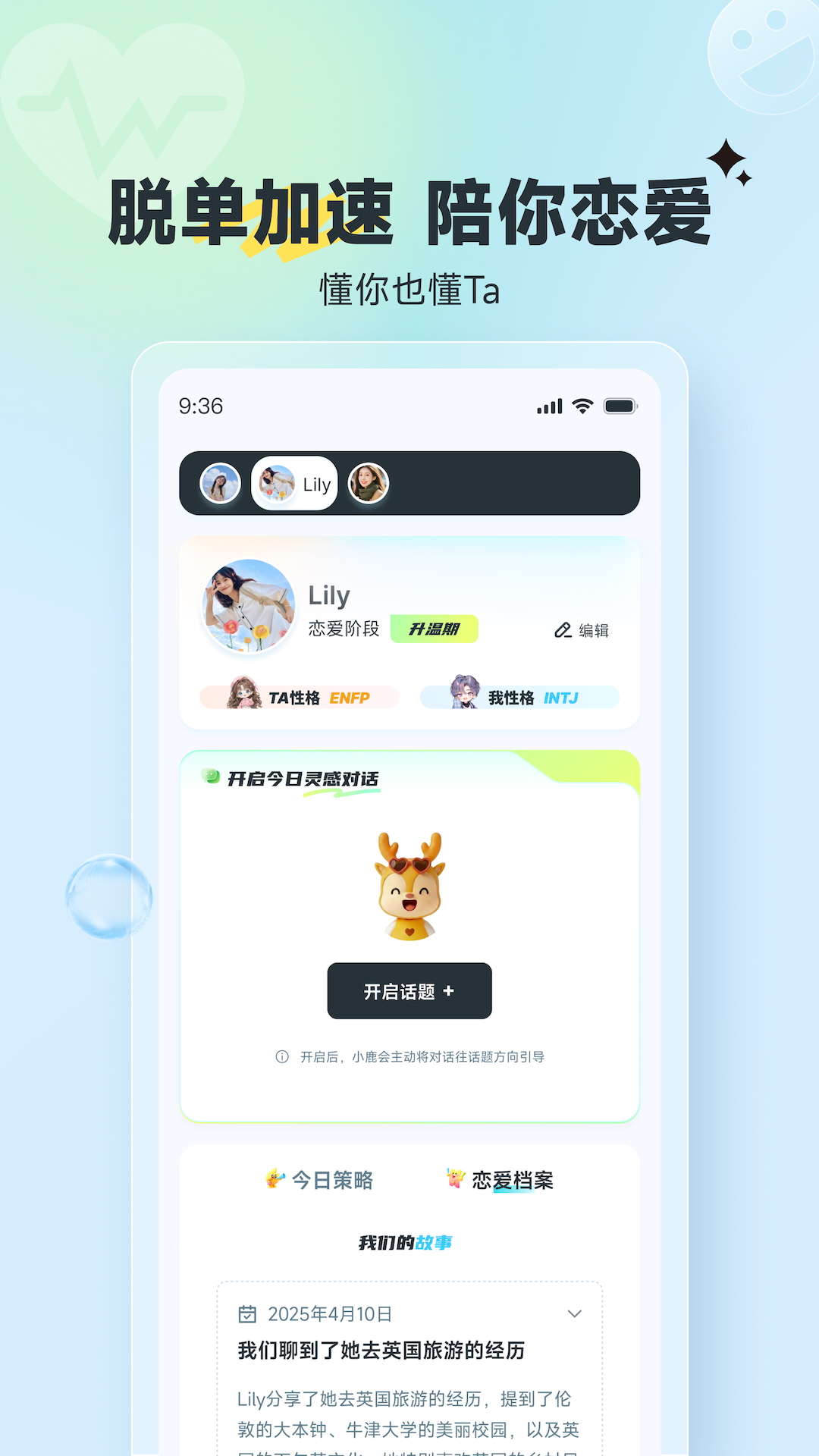 小鹿陪恋