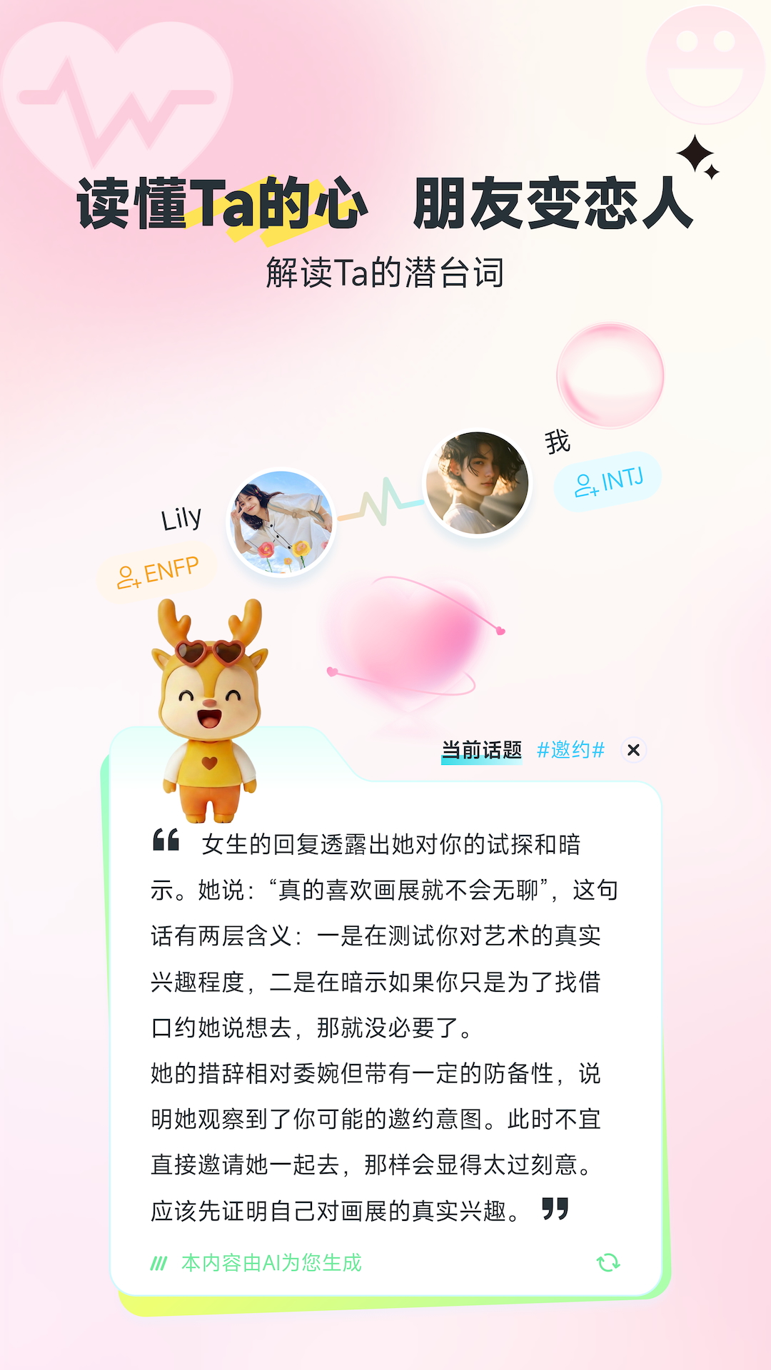 小鹿陪恋