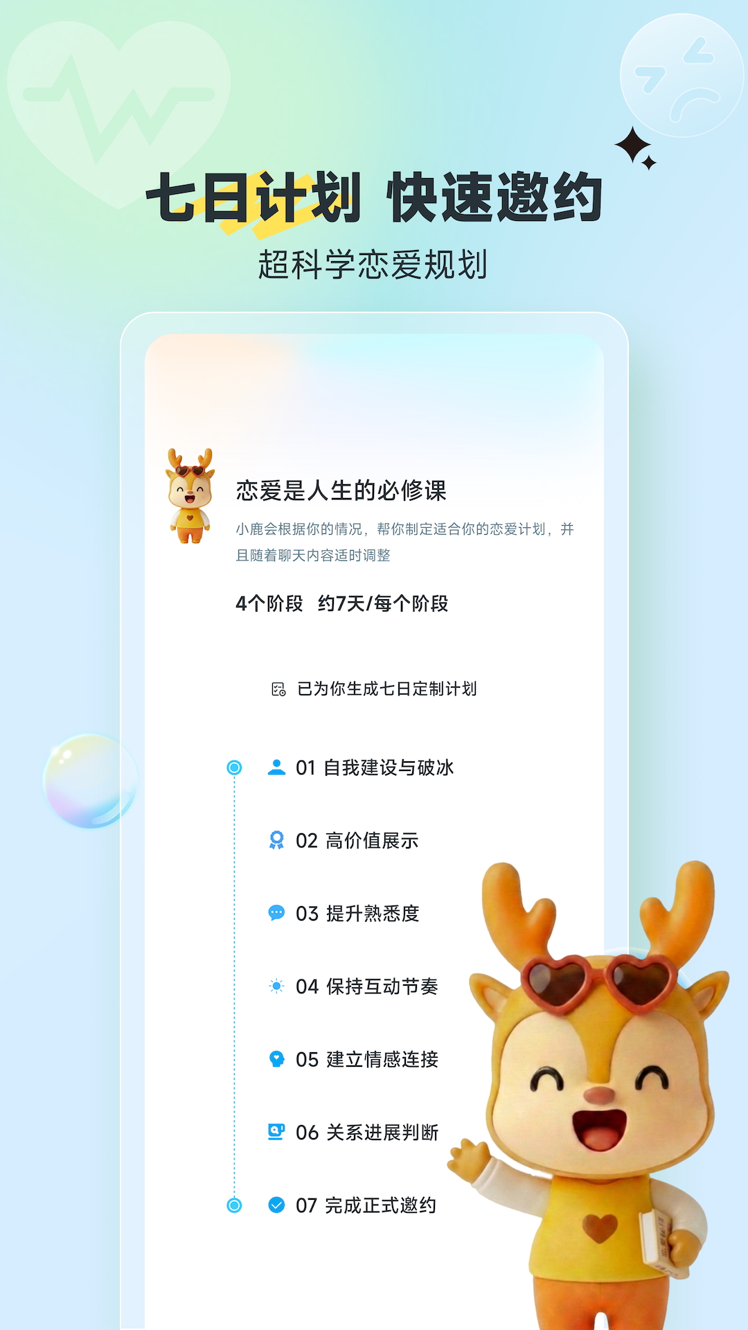 小鹿陪恋