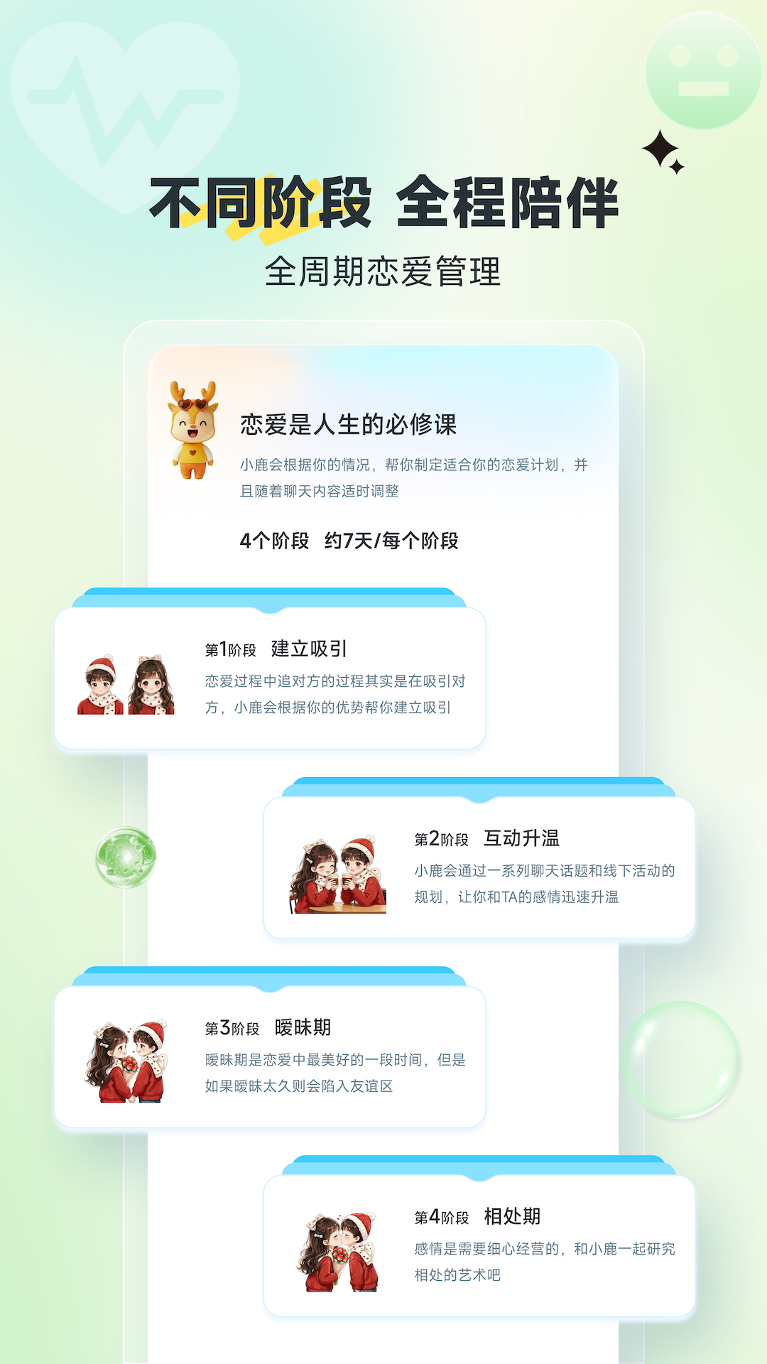 小鹿陪恋