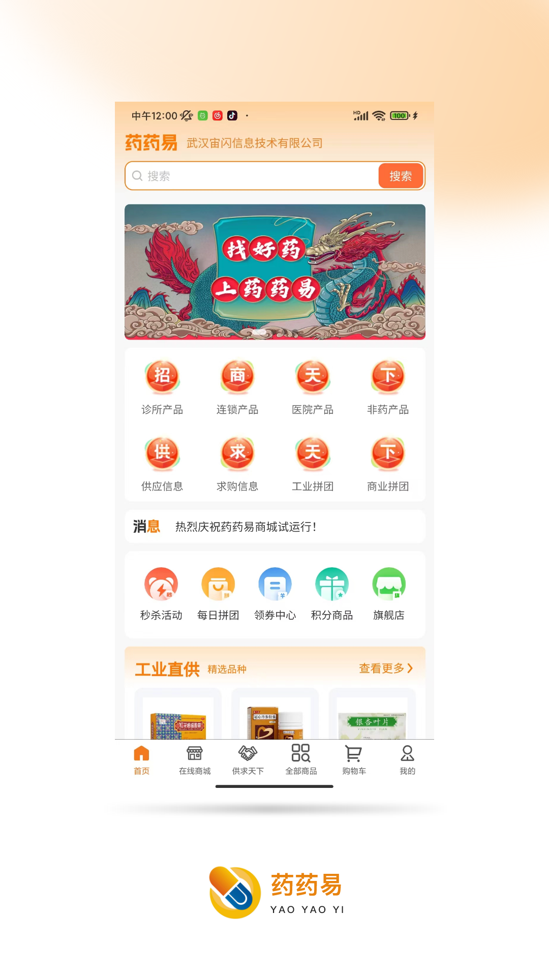 药药易电脑版截图