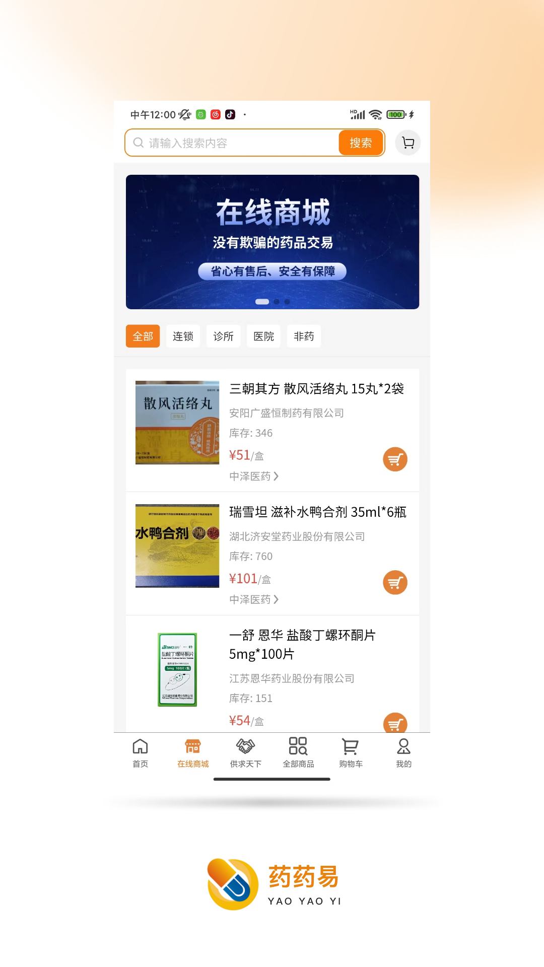 药药易电脑版截图