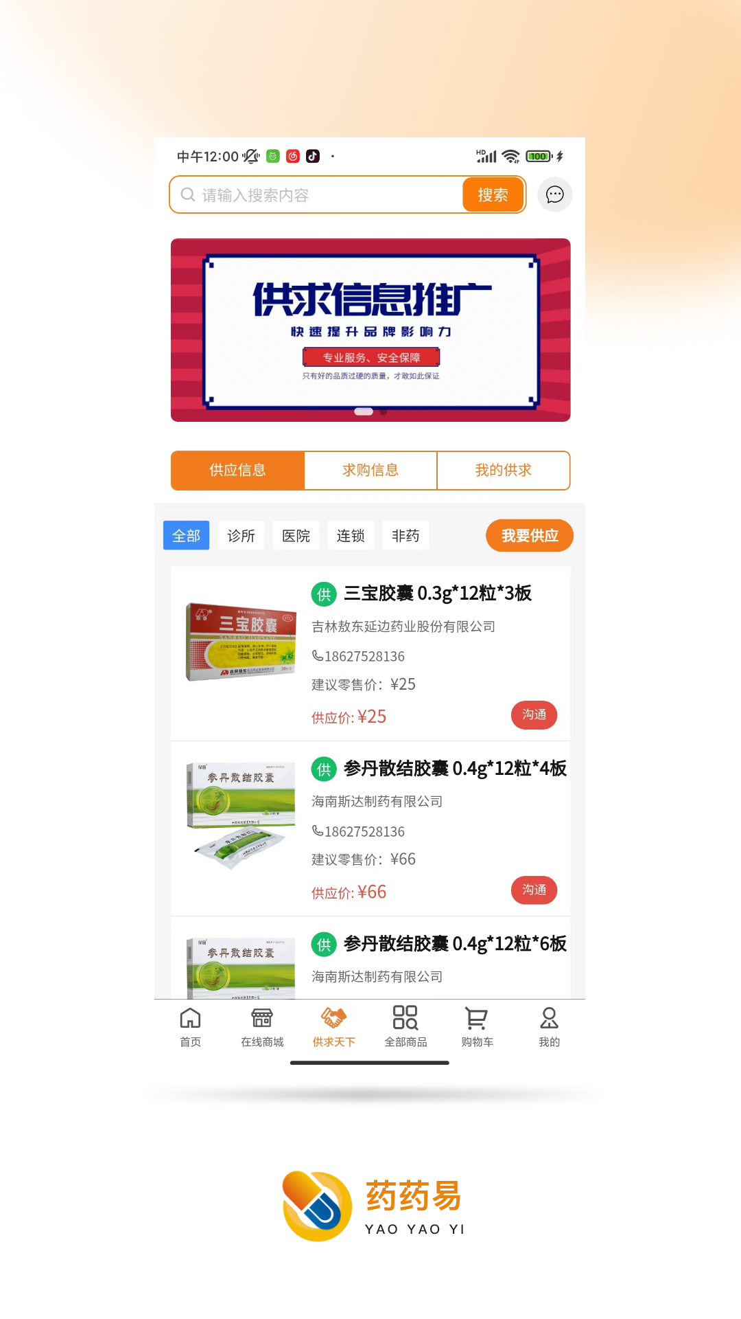 药药易电脑版截图